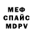 МЕФ мяу мяу HonoRanDDignity