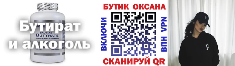 БУТИРАТ бутандиол  закладка  Инза 